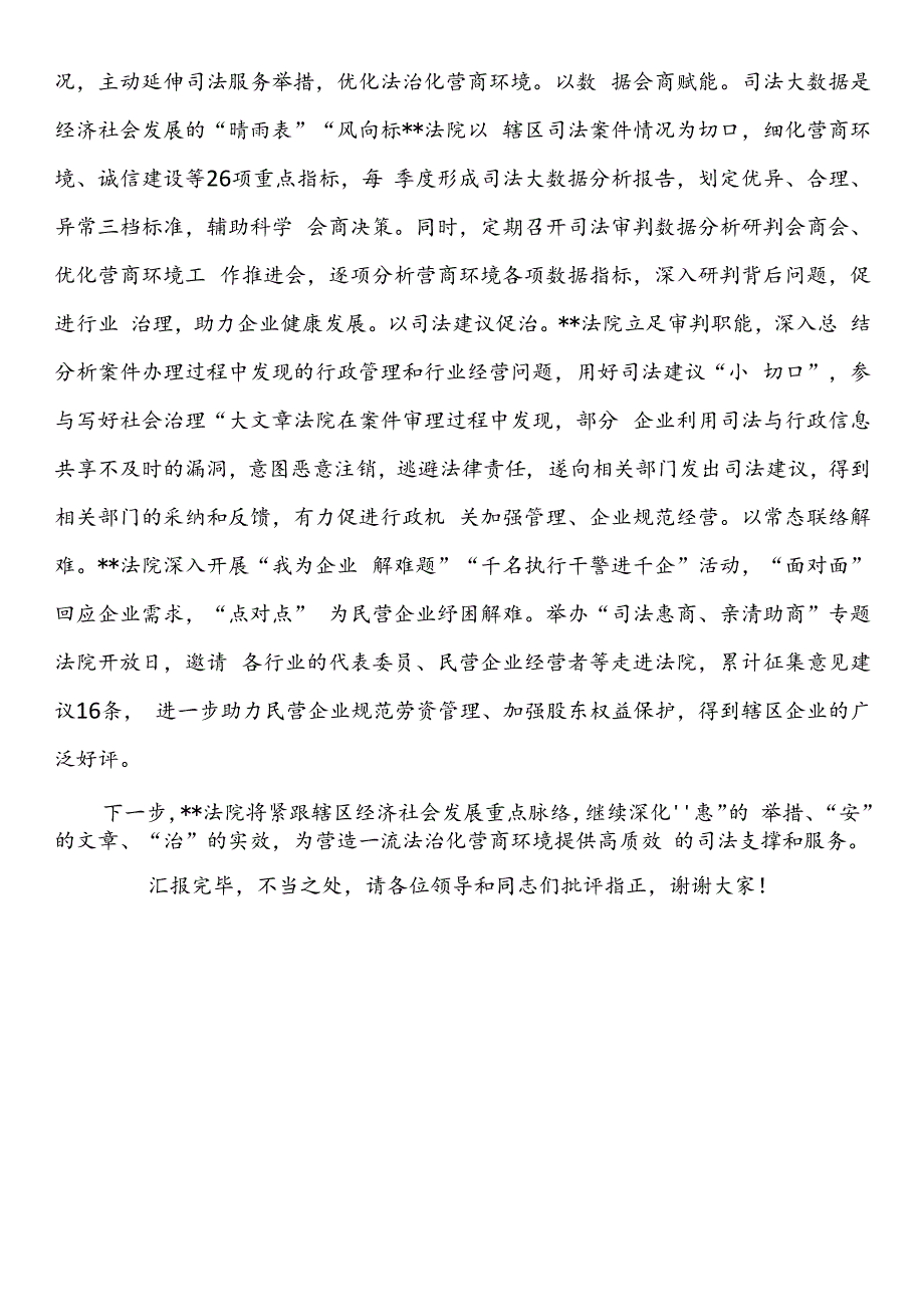 在全县法治化营商环境建设工作推进会上的交流发言.docx_第3页