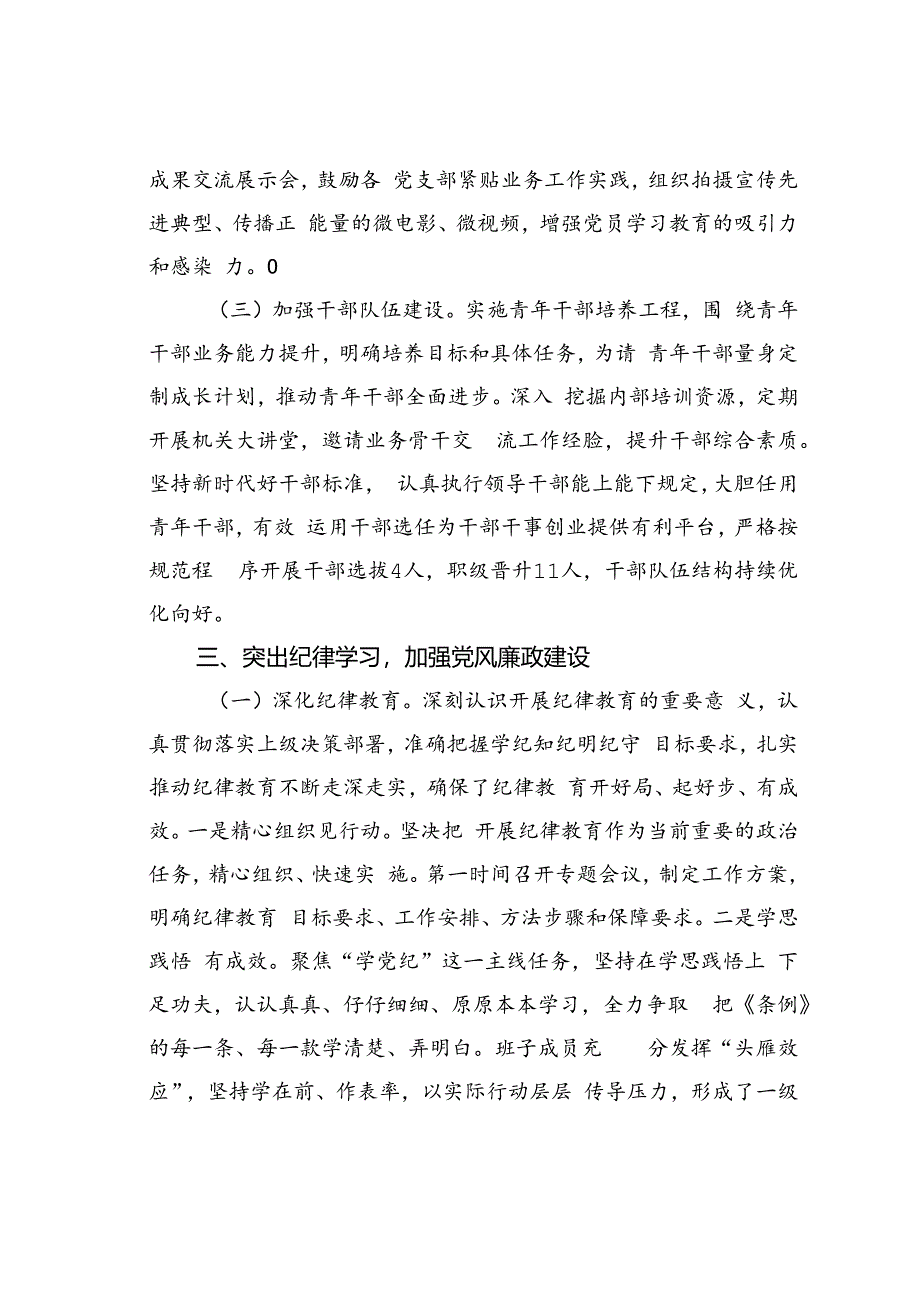 某某局推进全面从严治党工作情况的报告.docx_第3页