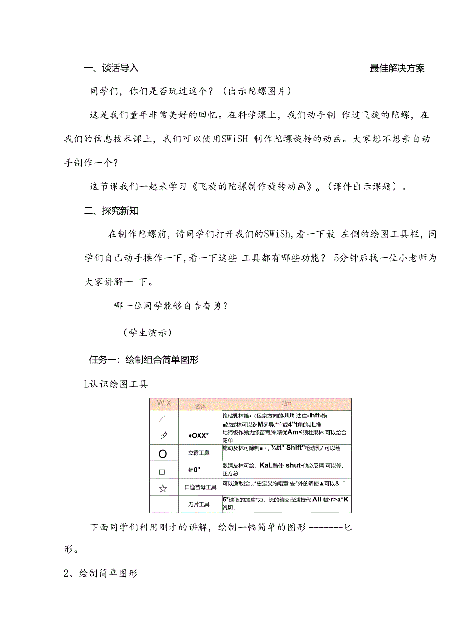 信息技术《飞旋的陀螺》教案.docx_第2页