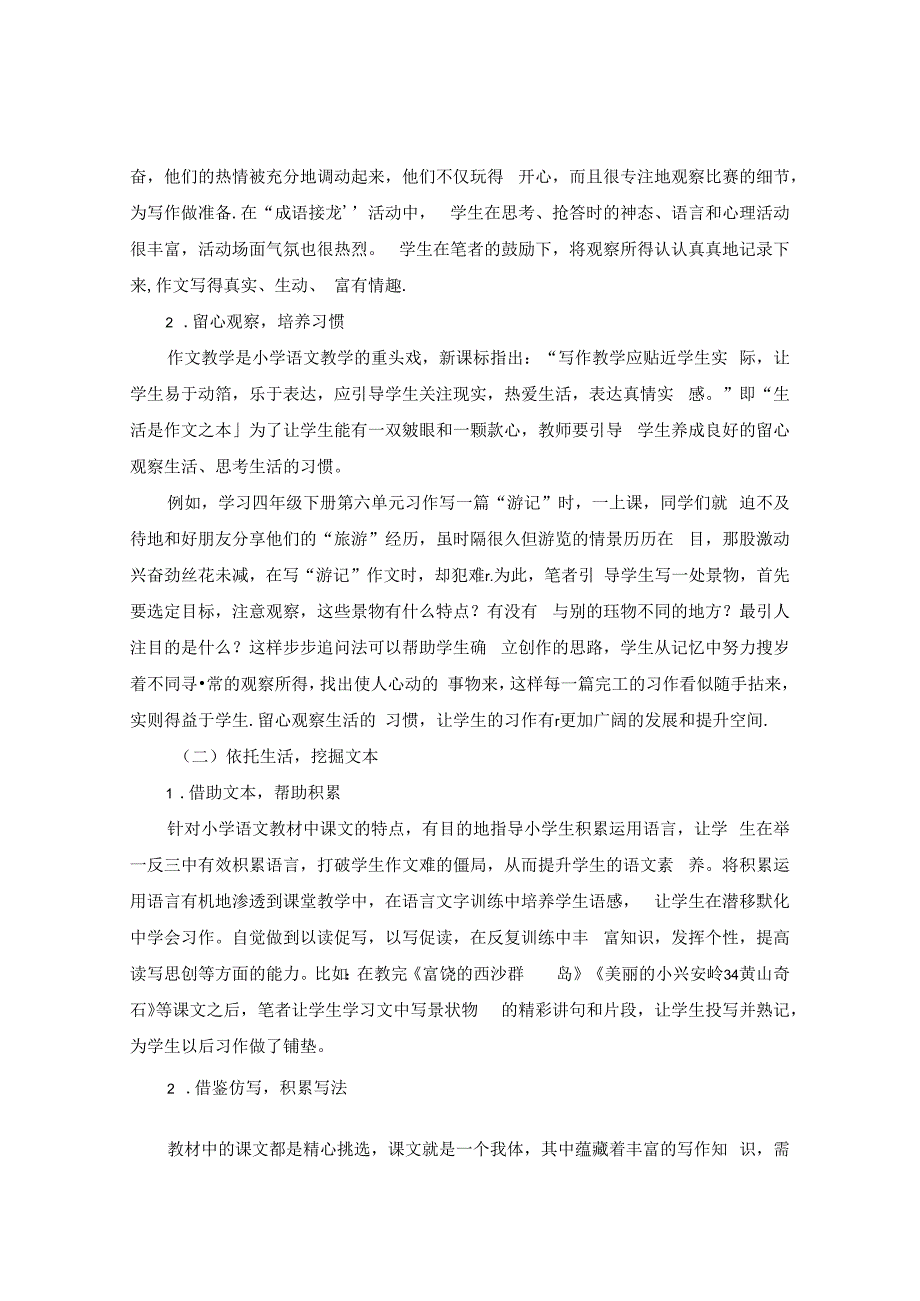 “让学”课堂：有力促发儿童习作创新思维生长 论文.docx_第3页