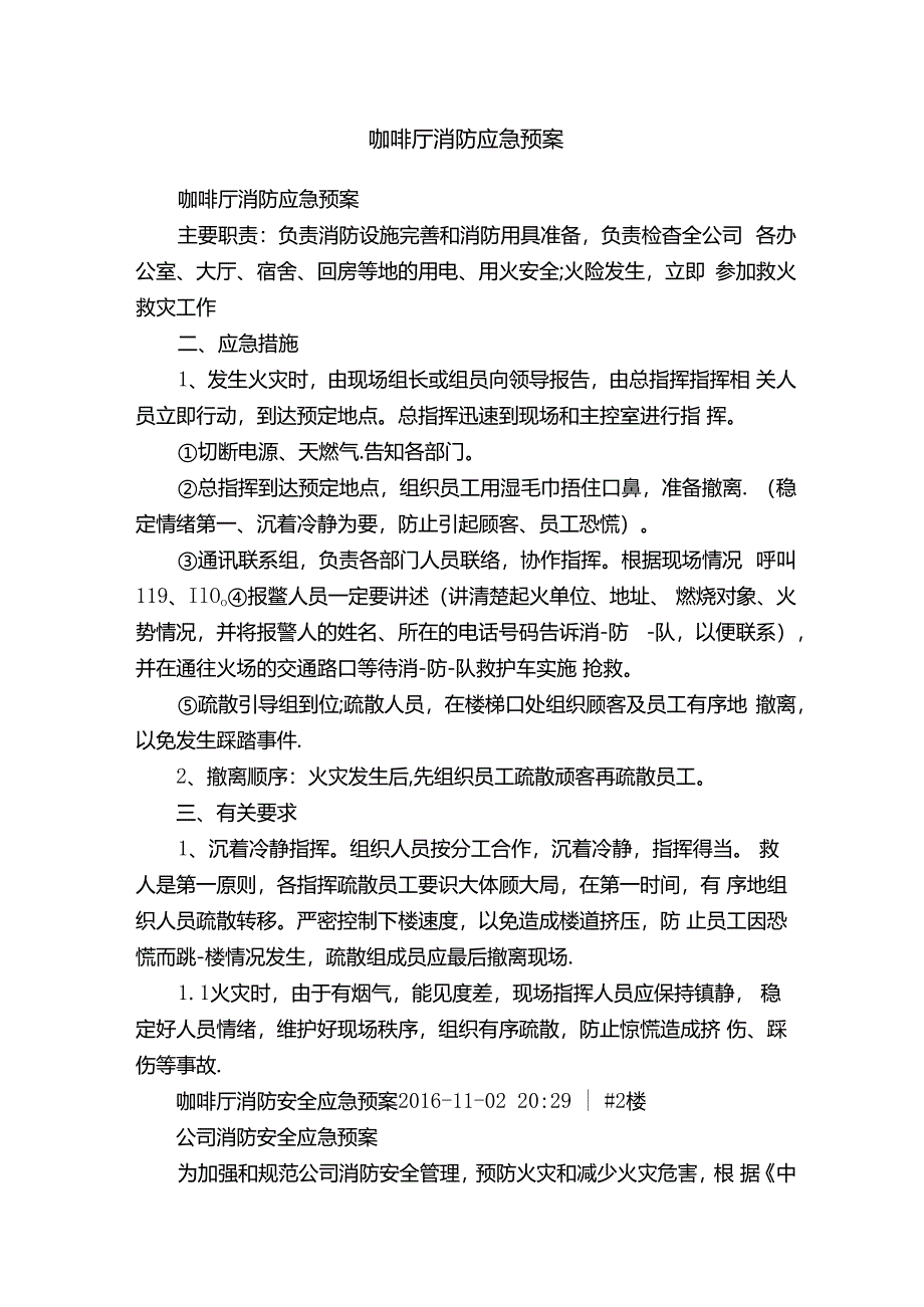 咖啡厅消防应急预案.docx_第1页