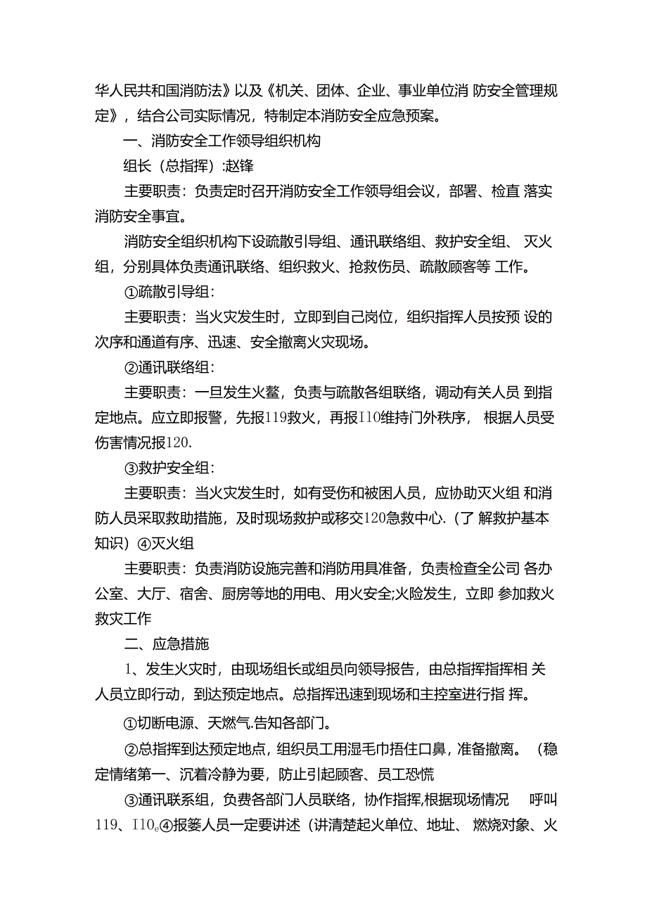 咖啡厅消防应急预案.docx_第2页