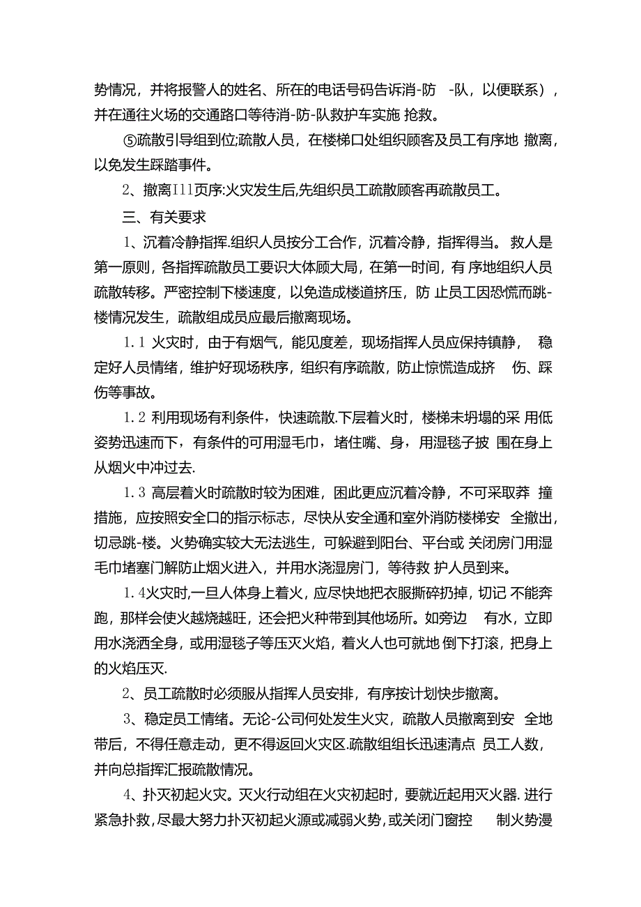 咖啡厅消防应急预案.docx_第3页