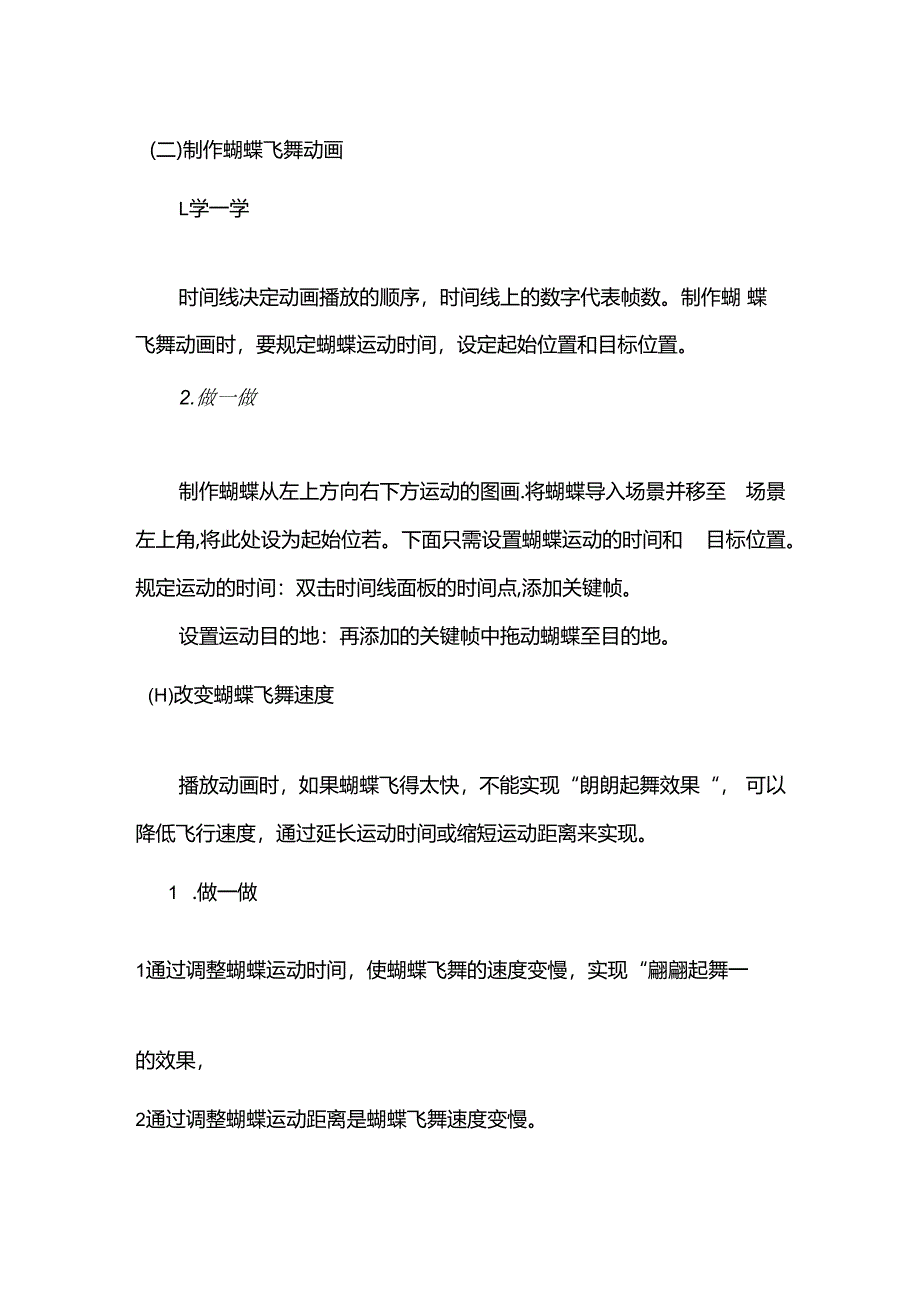 信息技术《飞舞的蝴蝶》 教案.docx_第2页