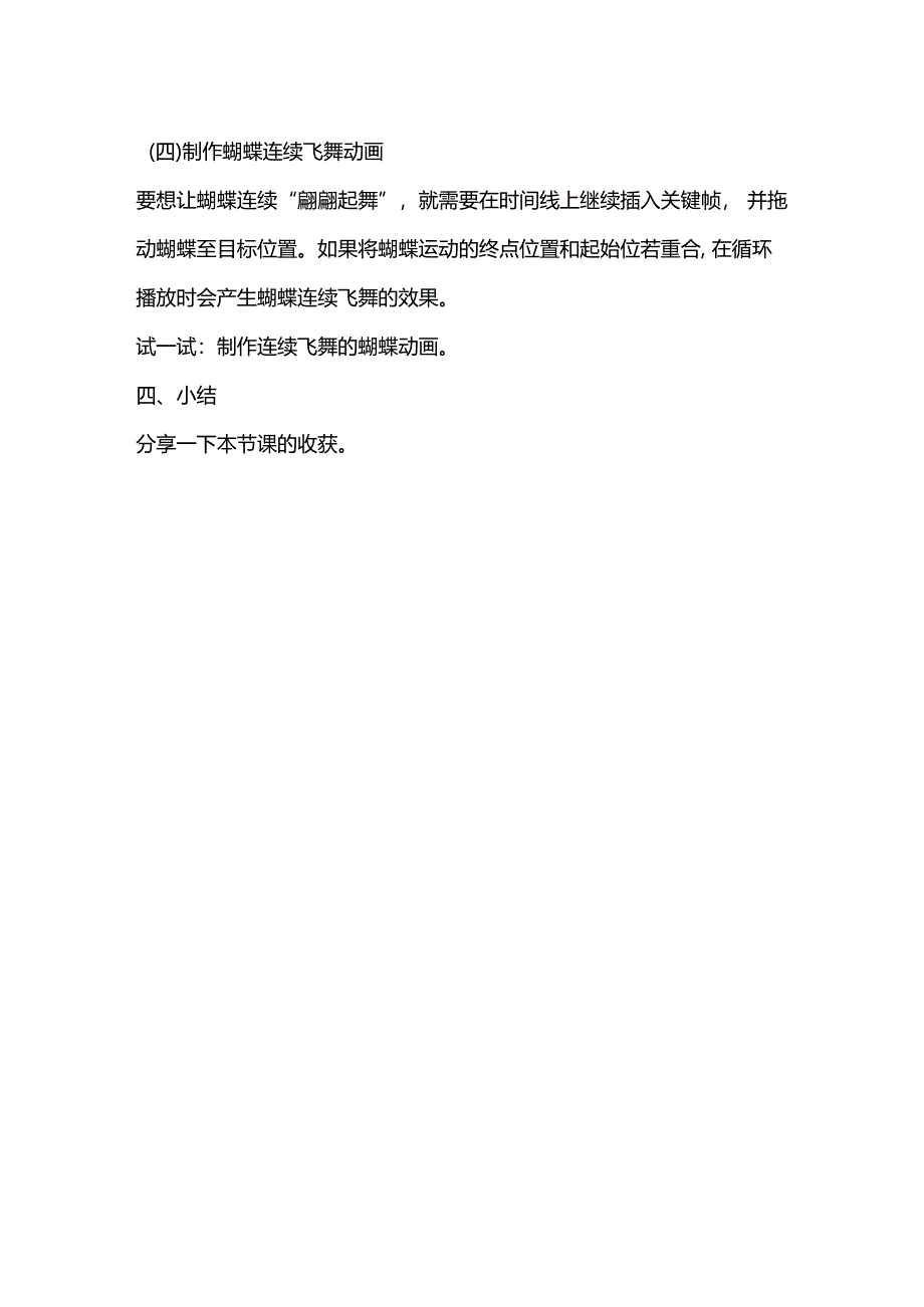 信息技术《飞舞的蝴蝶》 教案.docx_第3页