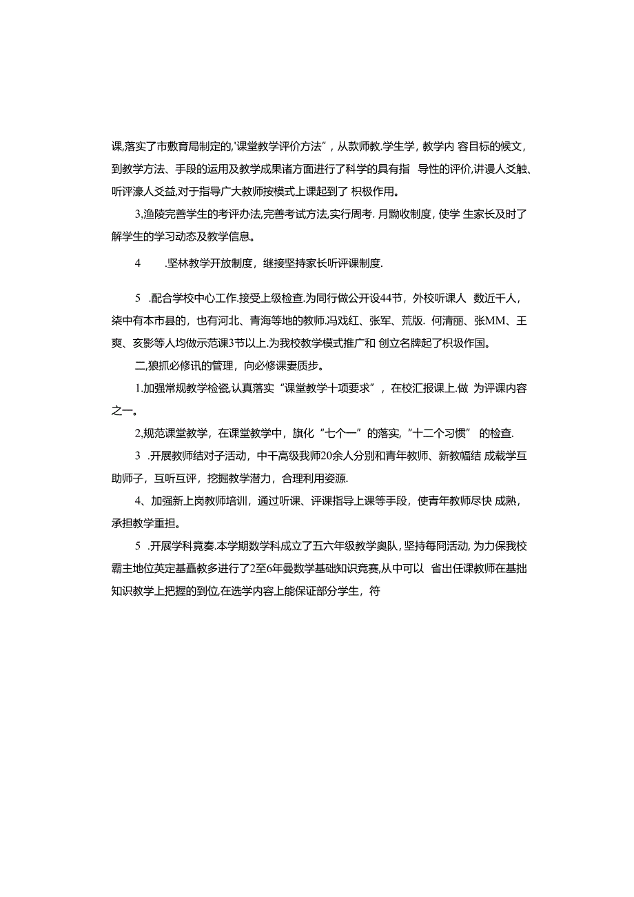 学校职员个人年度工作总结.docx_第2页