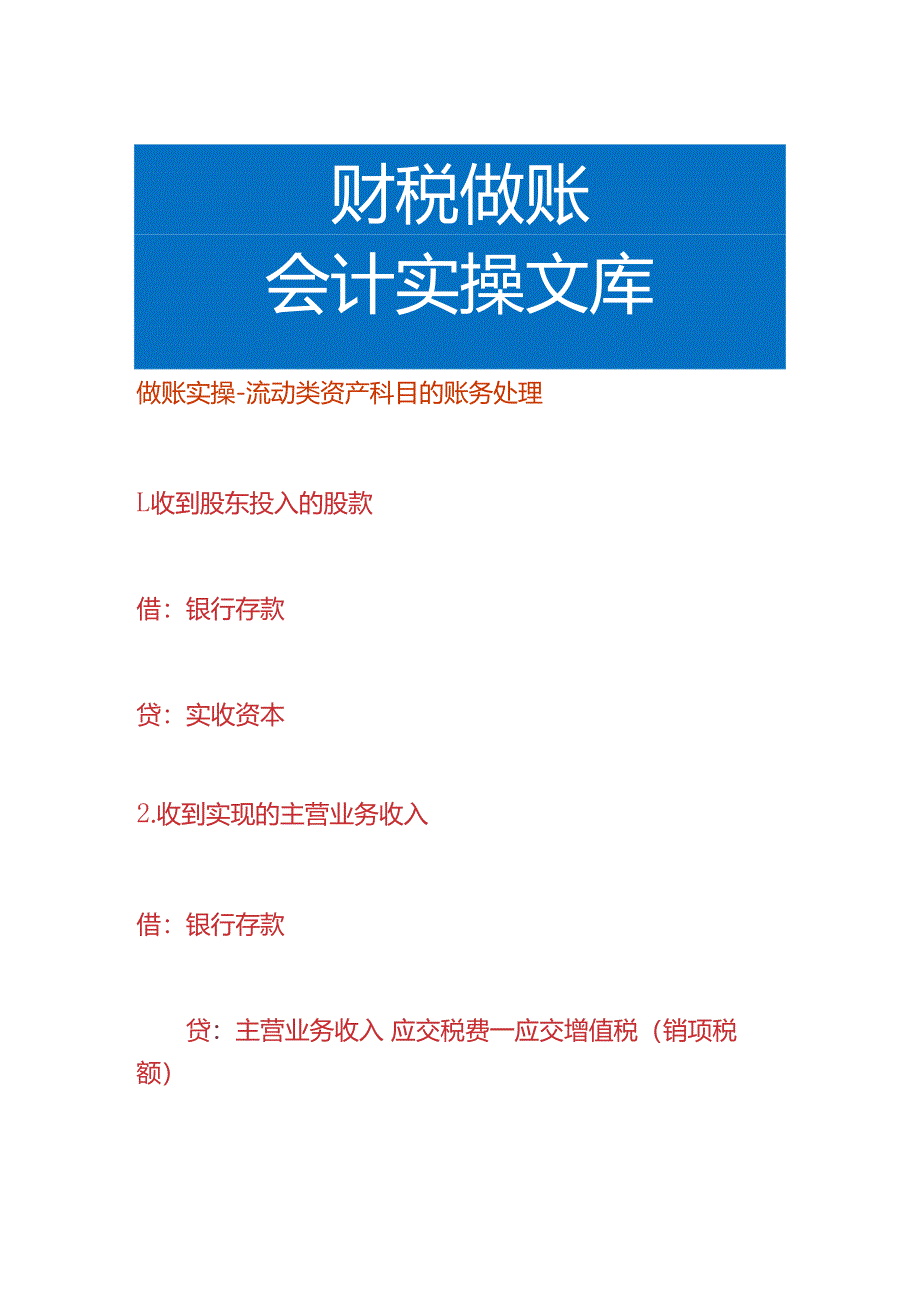 做账实操-流动类资产科目的账务处理.docx_第1页