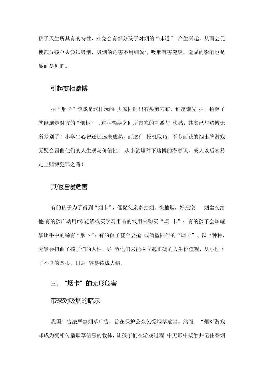 2024关于“防止学生沉迷烟卡游戏”致家长的一封信（精选）.docx_第3页