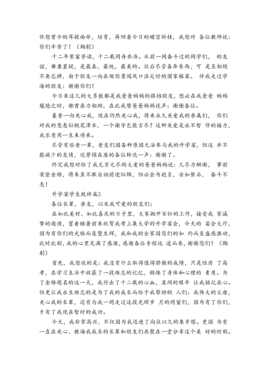 升学宴学生致辞（33篇）.docx_第2页