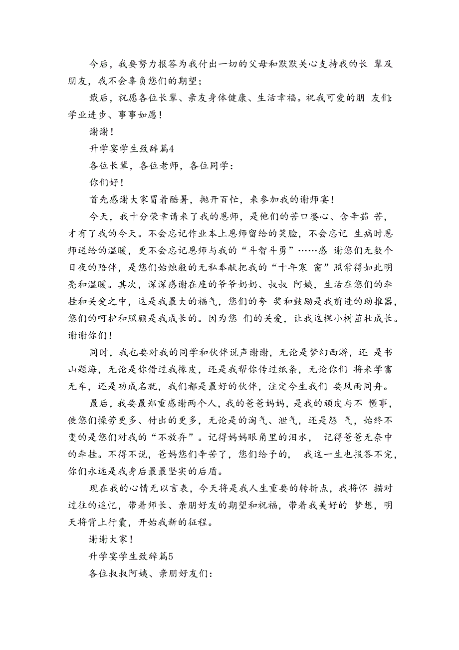 升学宴学生致辞（33篇）.docx_第3页