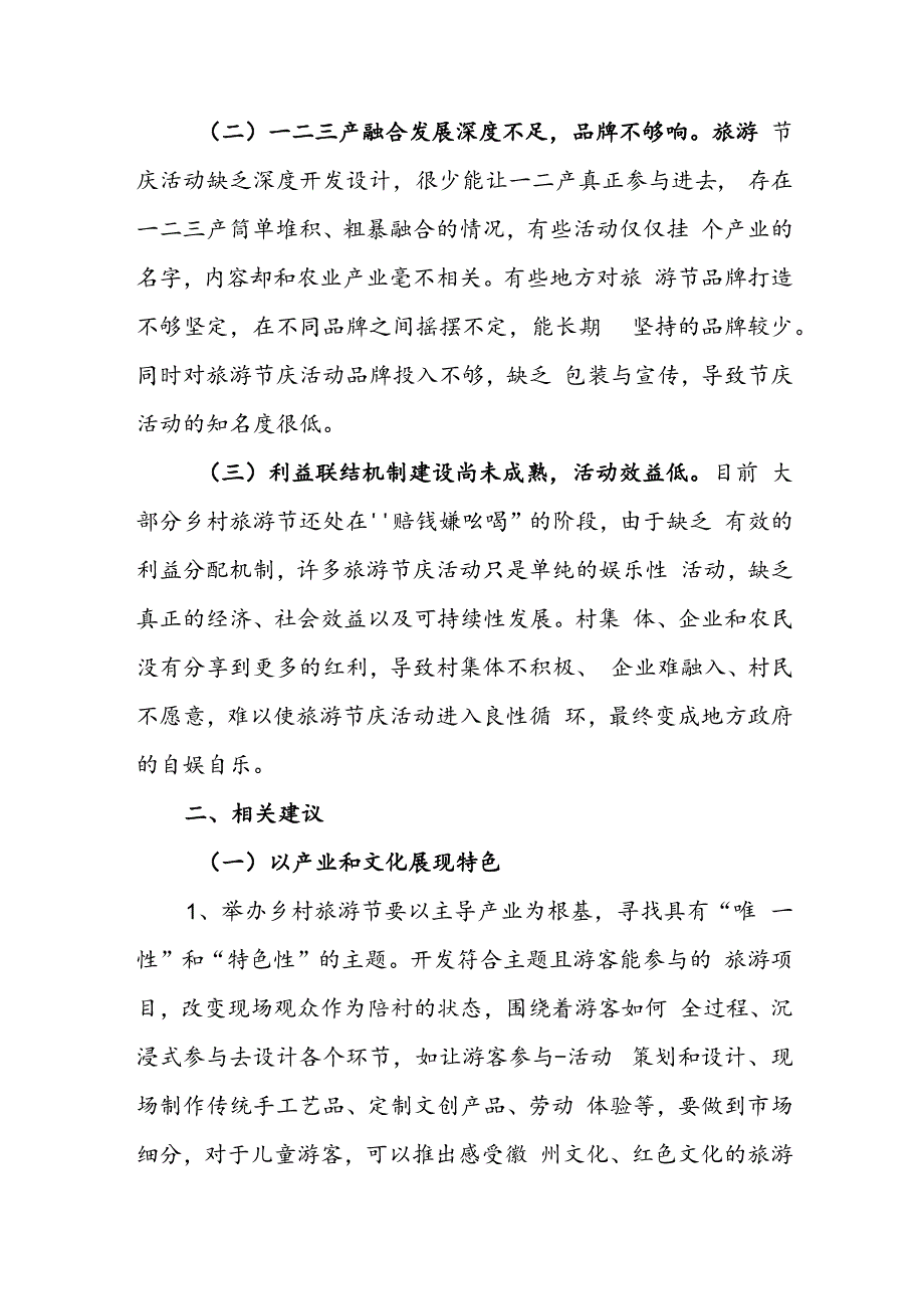 关于深化乡村旅游节庆活动效应推动我市旅游产业提质增效的相关建议.docx_第2页