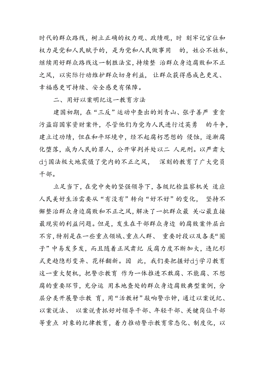 整治群众不正之风交流研讨发言.docx_第2页