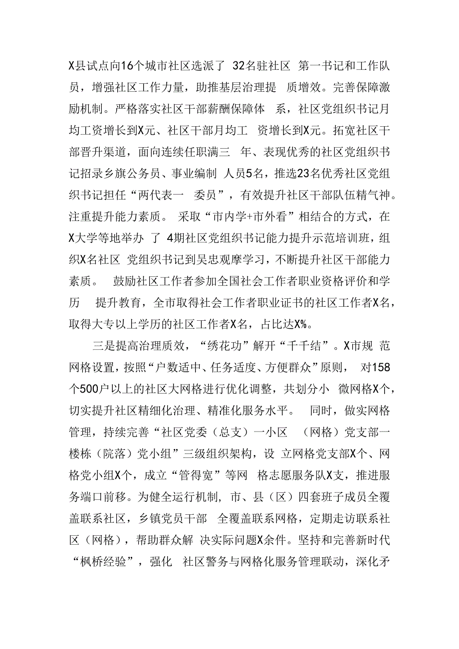 城市基层党建引领基层治理典型材料.docx_第2页