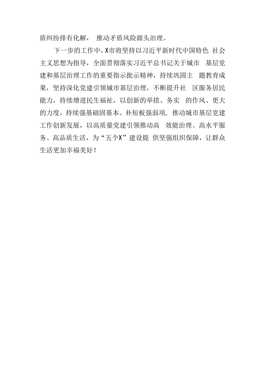 城市基层党建引领基层治理典型材料.docx_第3页