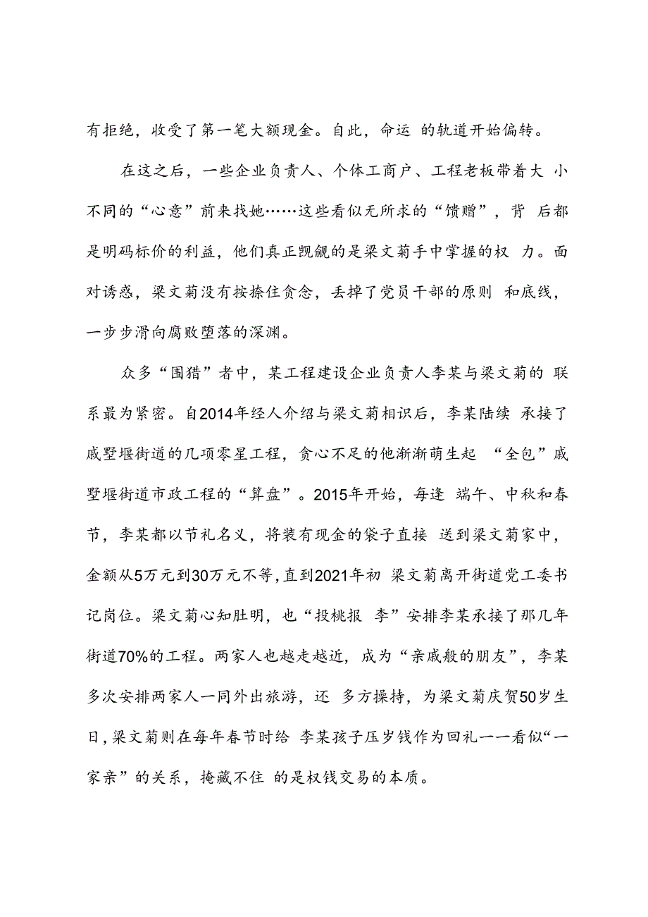 党纪学习教育∣案例剖析：江苏省常州经开区戚墅堰街道党工委原书记梁文菊严重违纪违法案剖析.docx_第3页