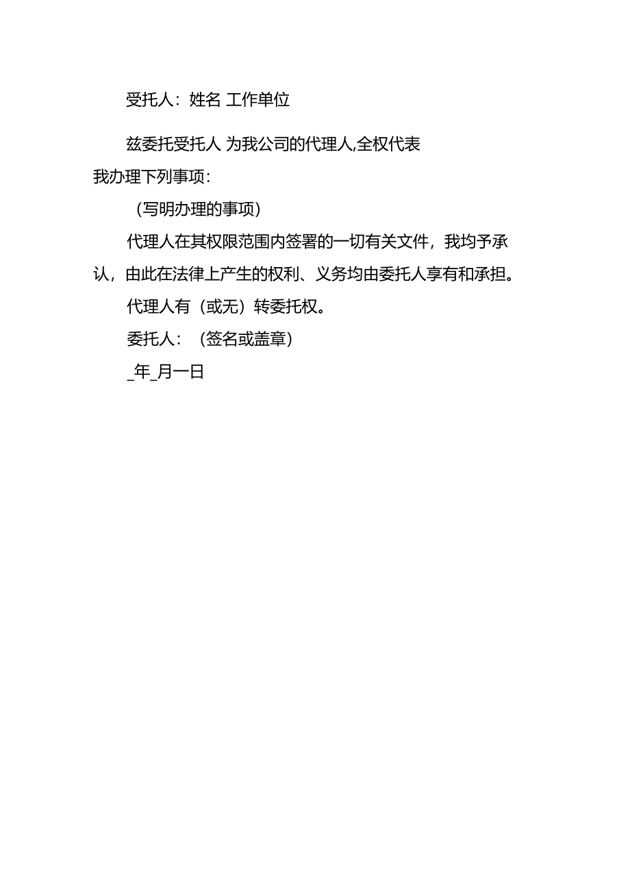 公司授权委托书.docx_第2页