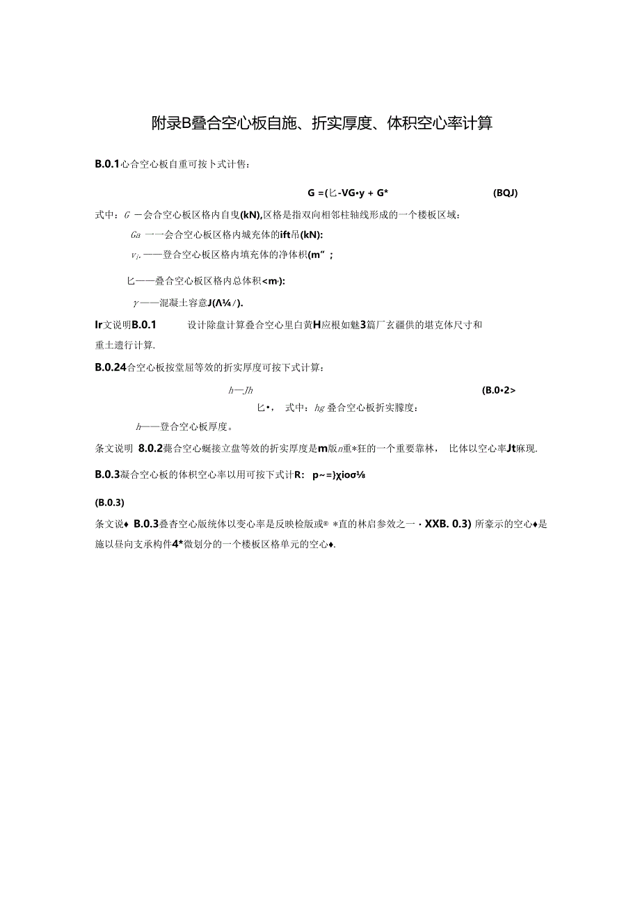 叠合空心板自重、折实厚度、体积空心率计算、工字形梁叠合面水平抗剪计算与设计.docx_第3页