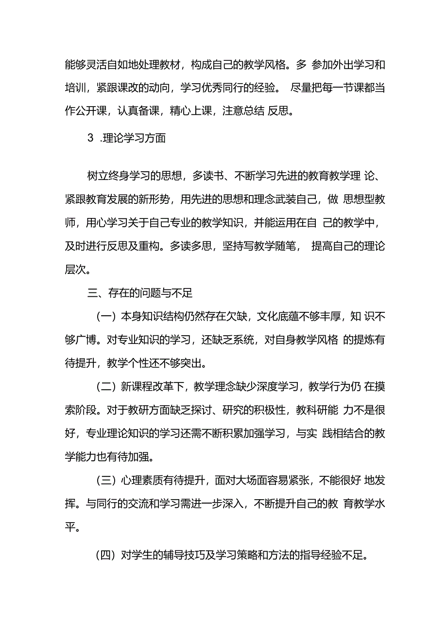 教师个人2025-2027三年成长规划.docx_第2页