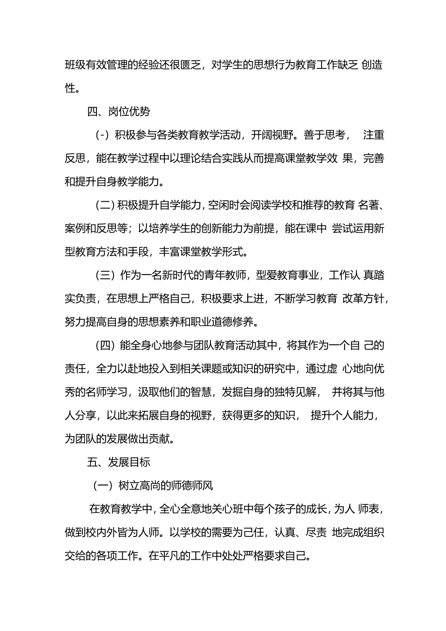 教师个人2025-2027三年成长规划.docx_第3页