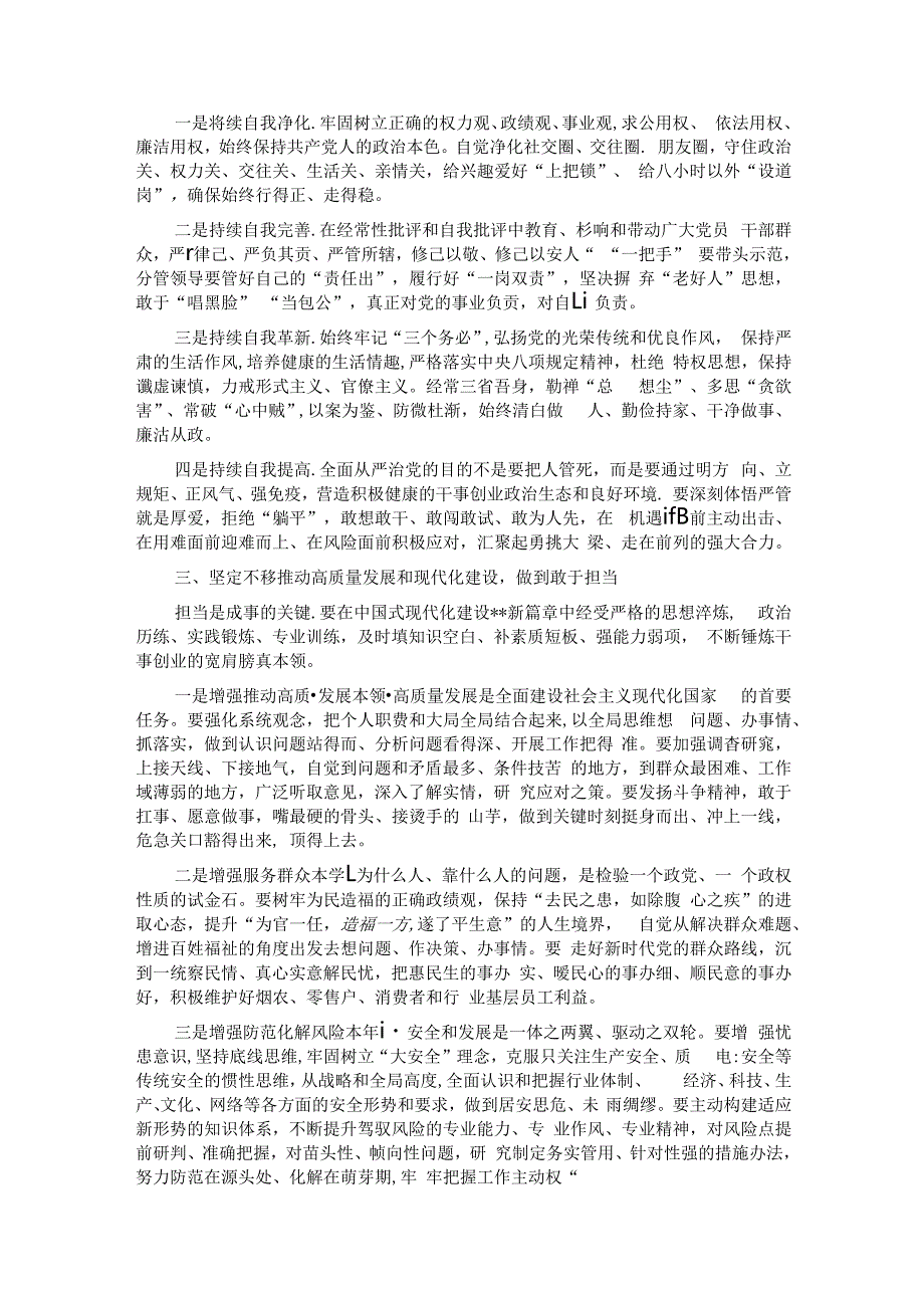 在国有企业年轻干部集体廉政谈话会上的讲话.docx_第2页