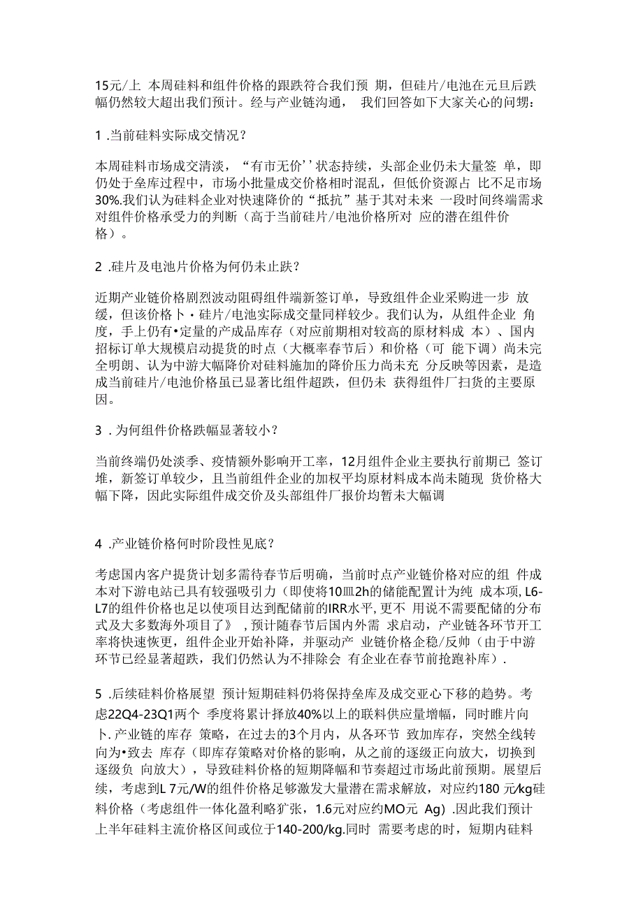 国金研究所所长电话会议：新能源新变化新机会.docx_第3页