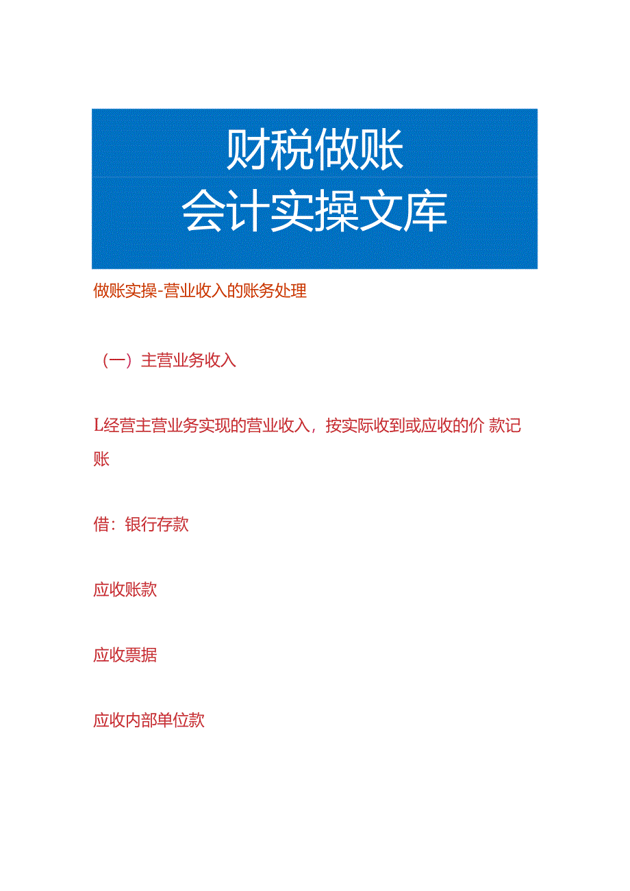 做账实操-营业收入的账务处理.docx_第1页