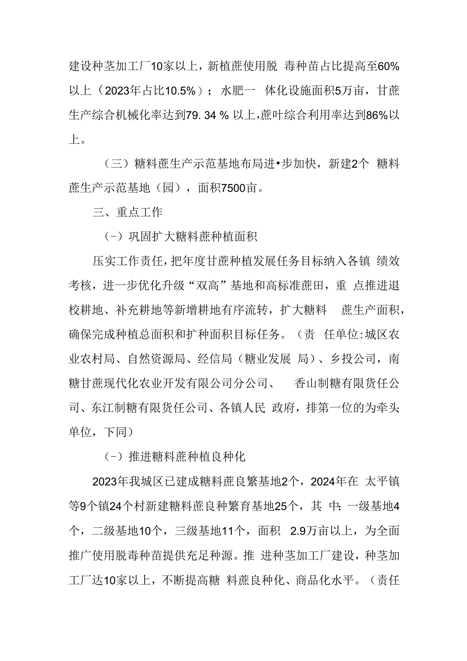 2024年糖料蔗生产高质量发展工作方案.docx_第2页