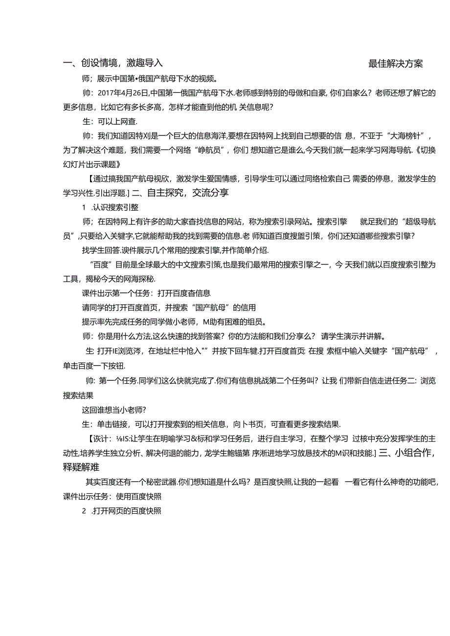 信息技术《网海导航》教学教案.docx_第2页