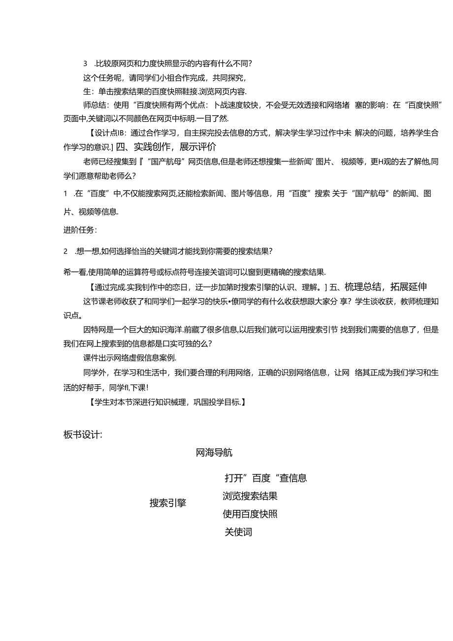 信息技术《网海导航》教学教案.docx_第3页