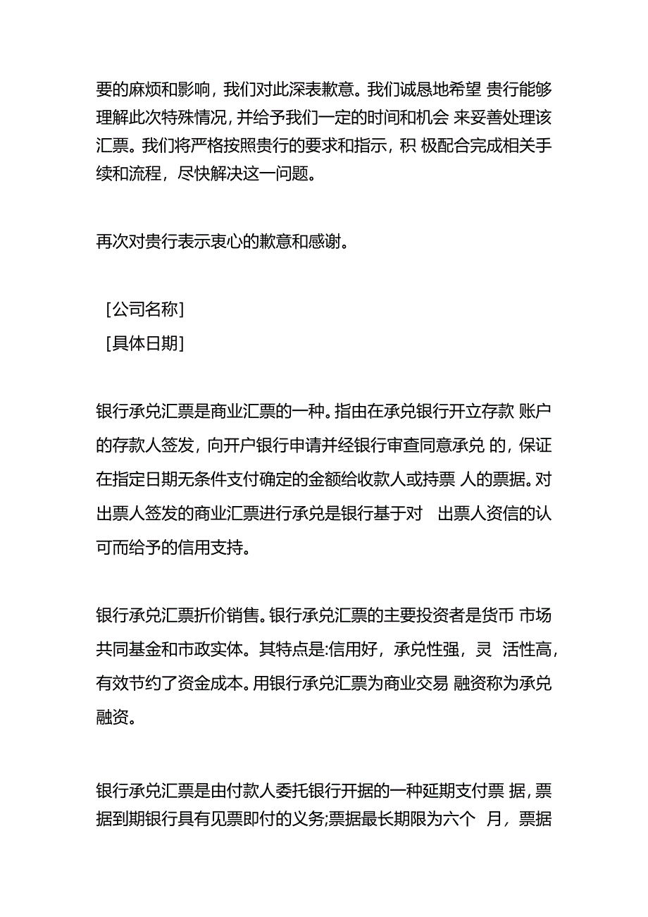 公司银行承兑汇票逾期未承兑情况说明.docx_第2页