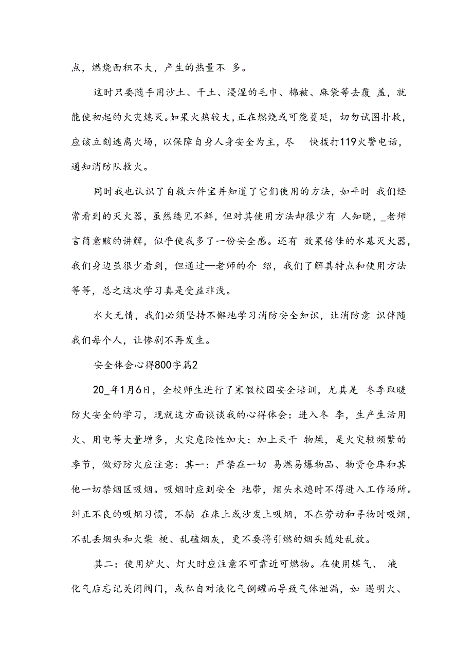 安全体会心得800字6篇.docx_第2页