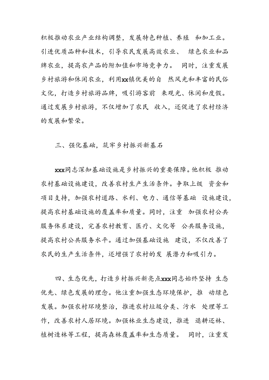 乡镇副镇长先进事迹材料.docx_第2页