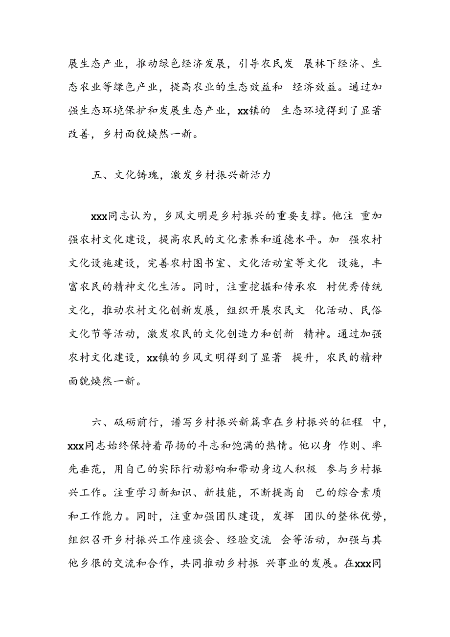 乡镇副镇长先进事迹材料.docx_第3页