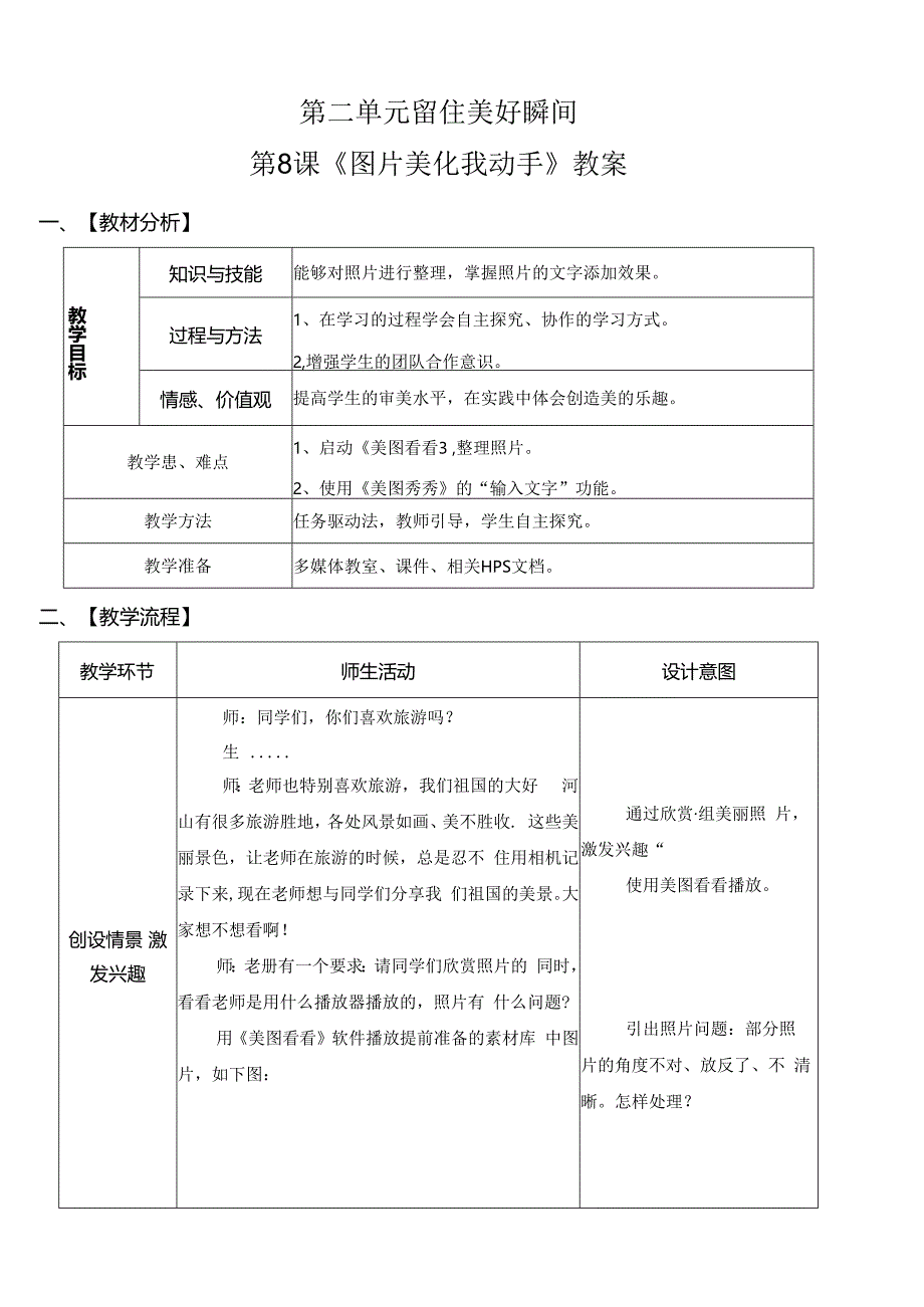 信息技术《图片美化我动手》教案.docx_第1页