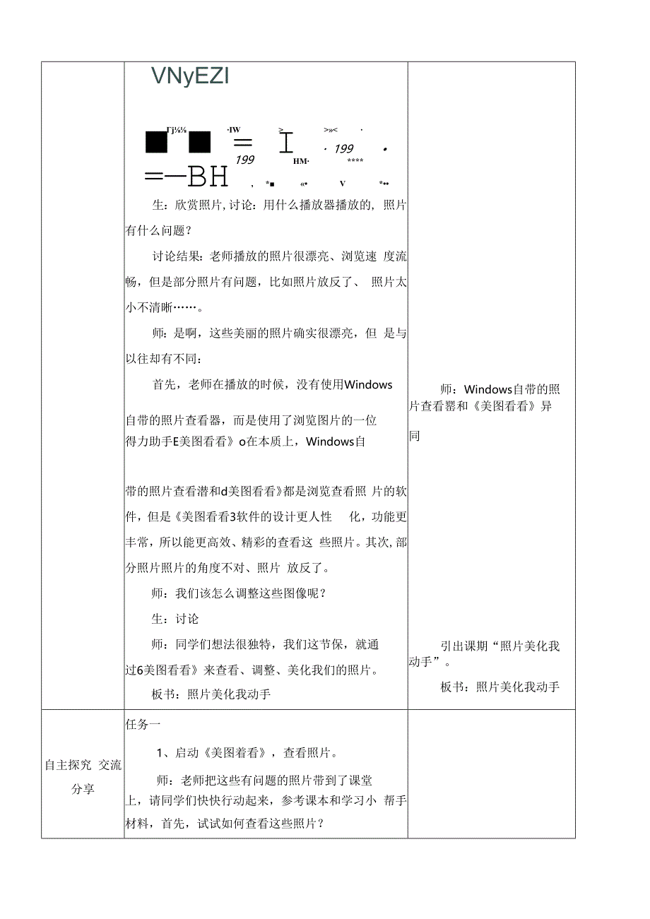 信息技术《图片美化我动手》教案.docx_第2页