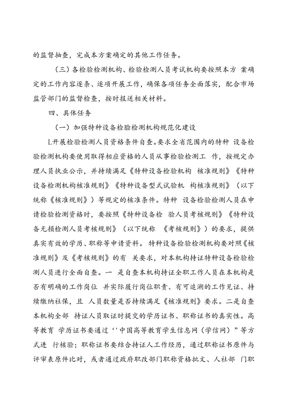 《特种设备检验检测机构规范化专业化建设年行动方案》.docx_第2页