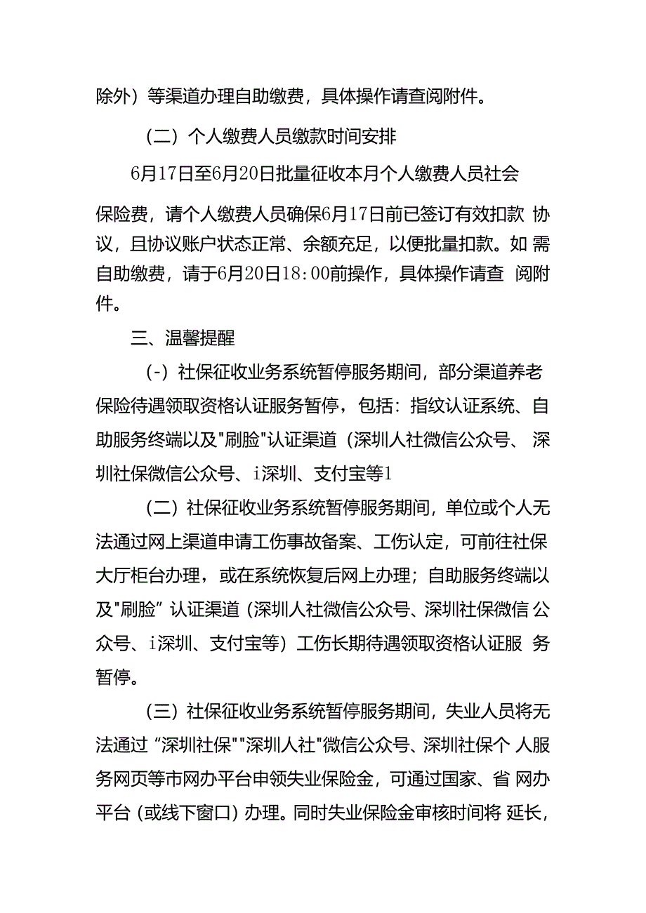 2024年6月社会保险业务申报及征缴时间告知书.docx_第2页