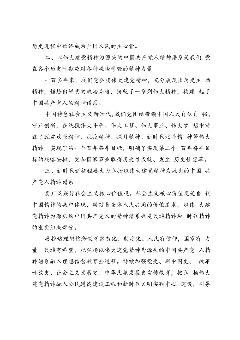 2023年秋国家开放大学电大《形势与政策》大作业终结性考试试题及答案.docx_第2页