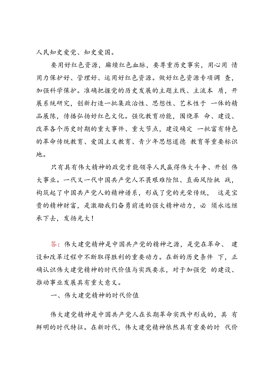 2023年秋国家开放大学电大《形势与政策》大作业终结性考试试题及答案.docx_第3页