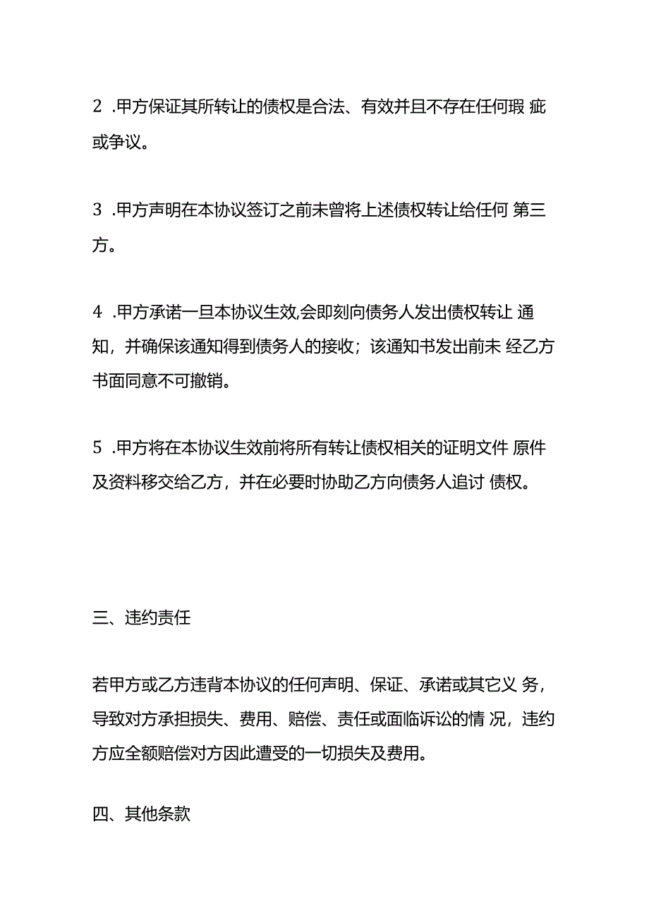 《债权转让协议》模板.docx_第3页