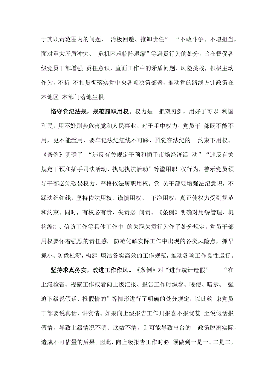 2024年理论学习中心组全面重点围绕“工作纪律”专题研讨发言稿（二篇）可借鉴.docx_第2页