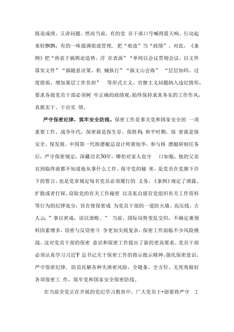 2024年理论学习中心组全面重点围绕“工作纪律”专题研讨发言稿（二篇）可借鉴.docx_第3页