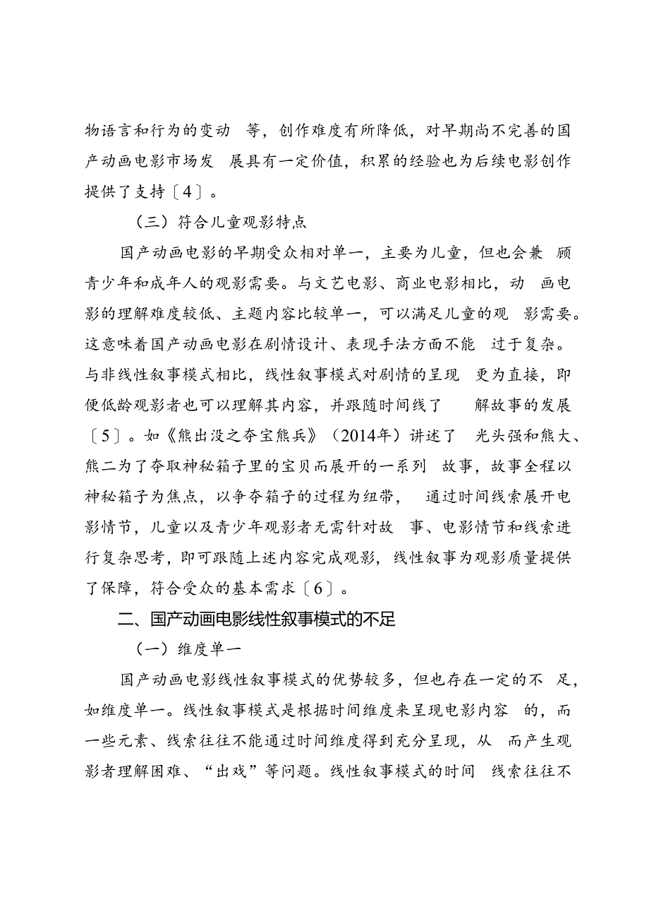 国产动画电影线性叙事研究.docx_第3页