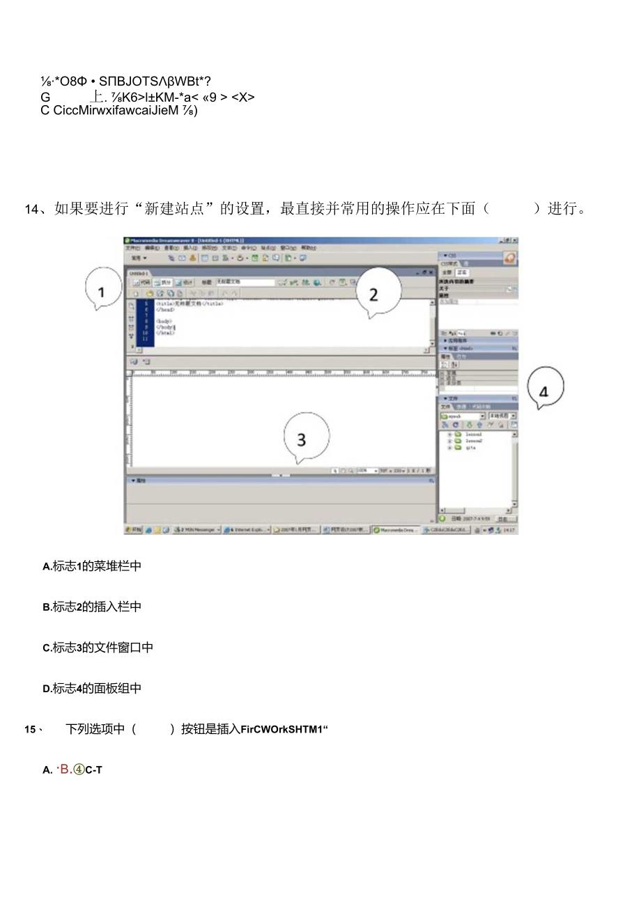 《网页设计与制作Dreamweaver》试题(附答案解析).docx_第3页