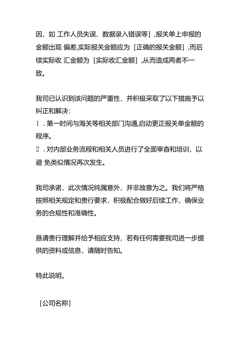 报关单录错改单情况说明模板.docx_第2页