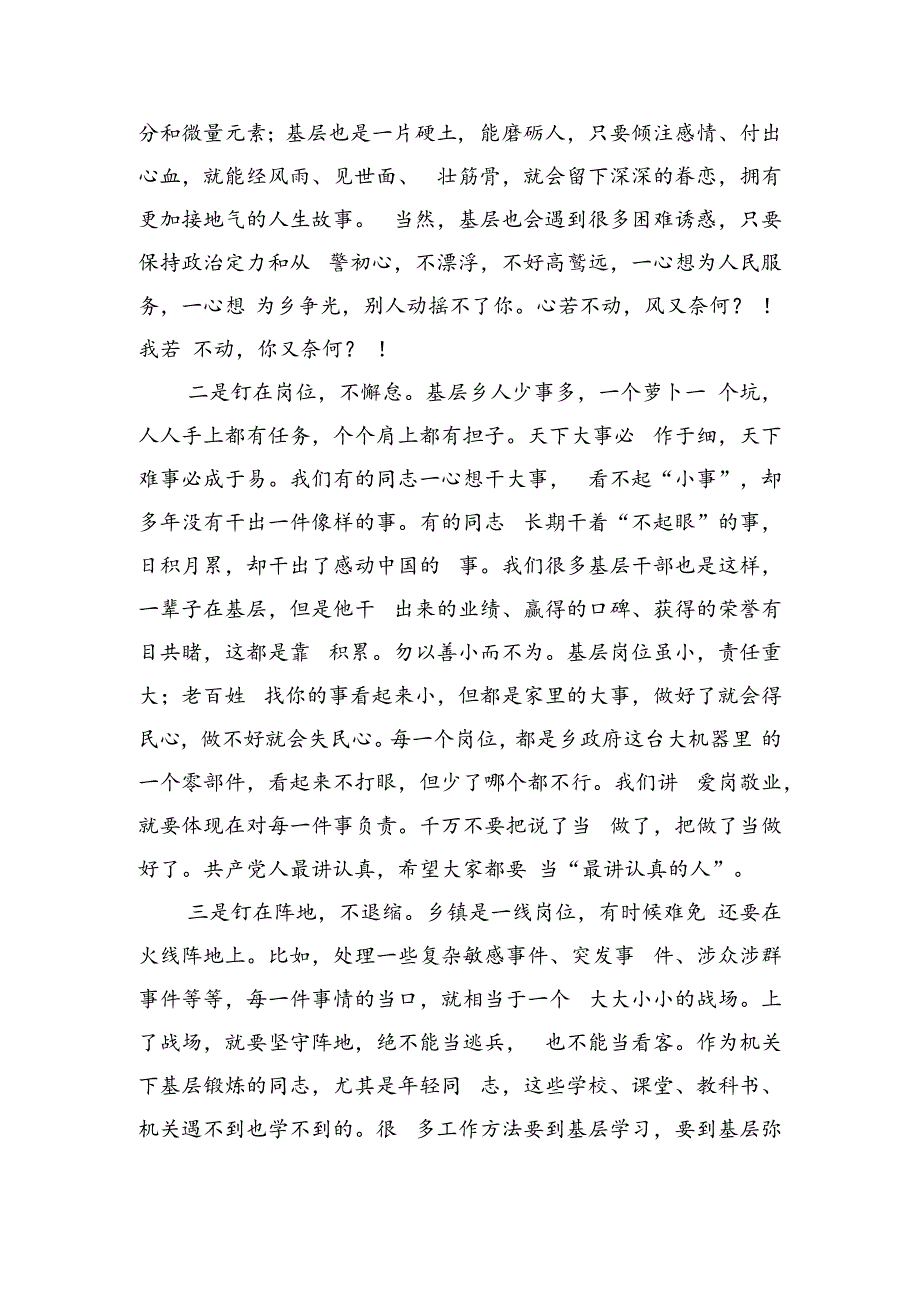 在下基层动员部署要求.docx_第2页