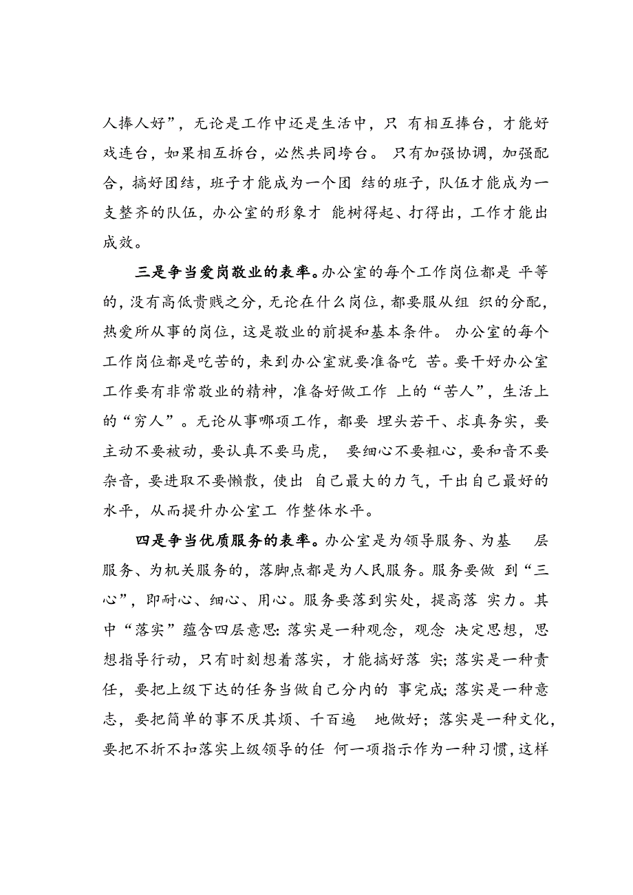 在办公室工作交流会上的发言.docx_第2页