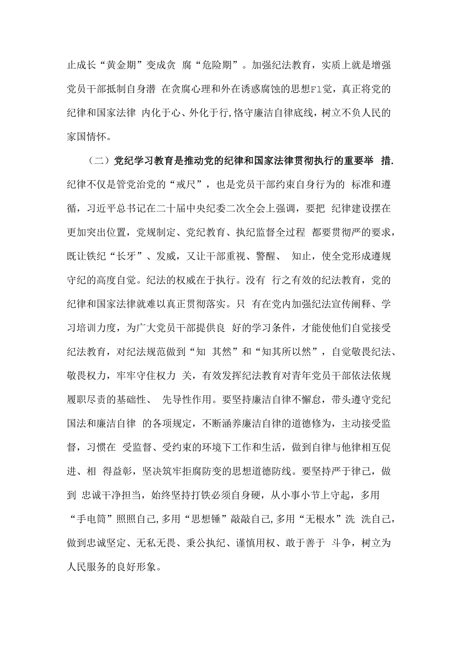 2024年党纪学习教育党课讲稿：学党纪筑牢规矩“防火墙”心存敬畏使守纪律、讲规矩成为行动自觉与2024年下半年党风廉政专题党课讲稿：清正廉洁.docx_第3页