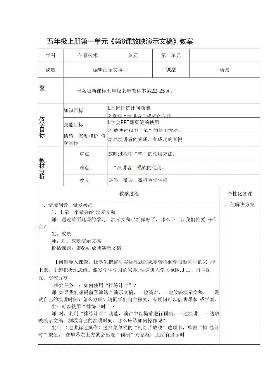 信息技术《放映演示文稿》教案.docx_第1页