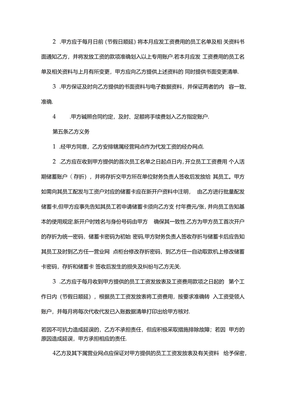 代发工资协议书.docx_第2页